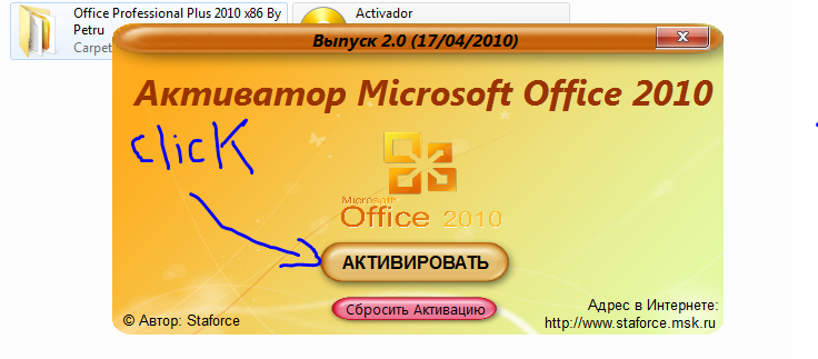 microsoft office 2010 скачать торрент активатор