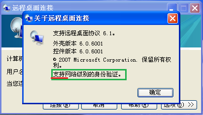 开启XP远程桌面的网络级身份验证(NLA)模式