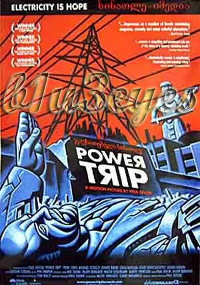 Power Trip (2003)