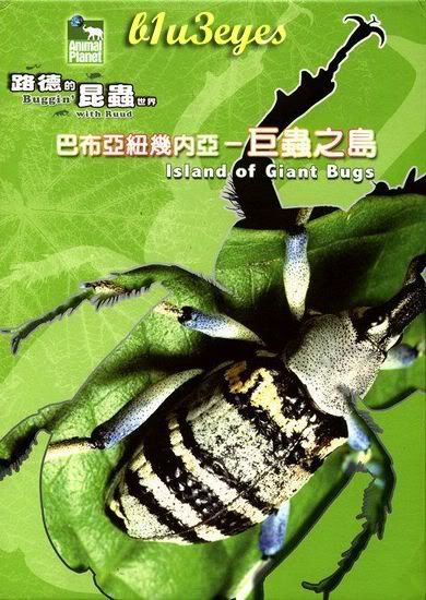 Buggin with Ruud: Island of Giant Bugs (2005)