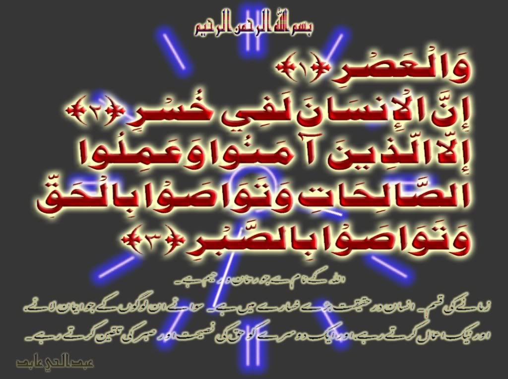 Al-Asr.jpg